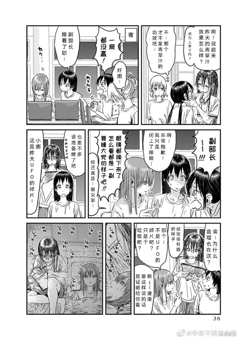 《来玩游戏吧》漫画最新章节第106话 竞争对手免费下拉式在线观看章节第【16】张图片