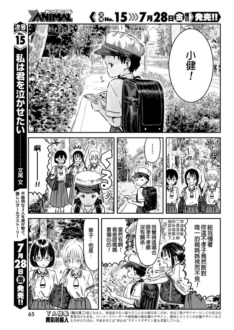 《来玩游戏吧》漫画最新章节第44话免费下拉式在线观看章节第【3】张图片