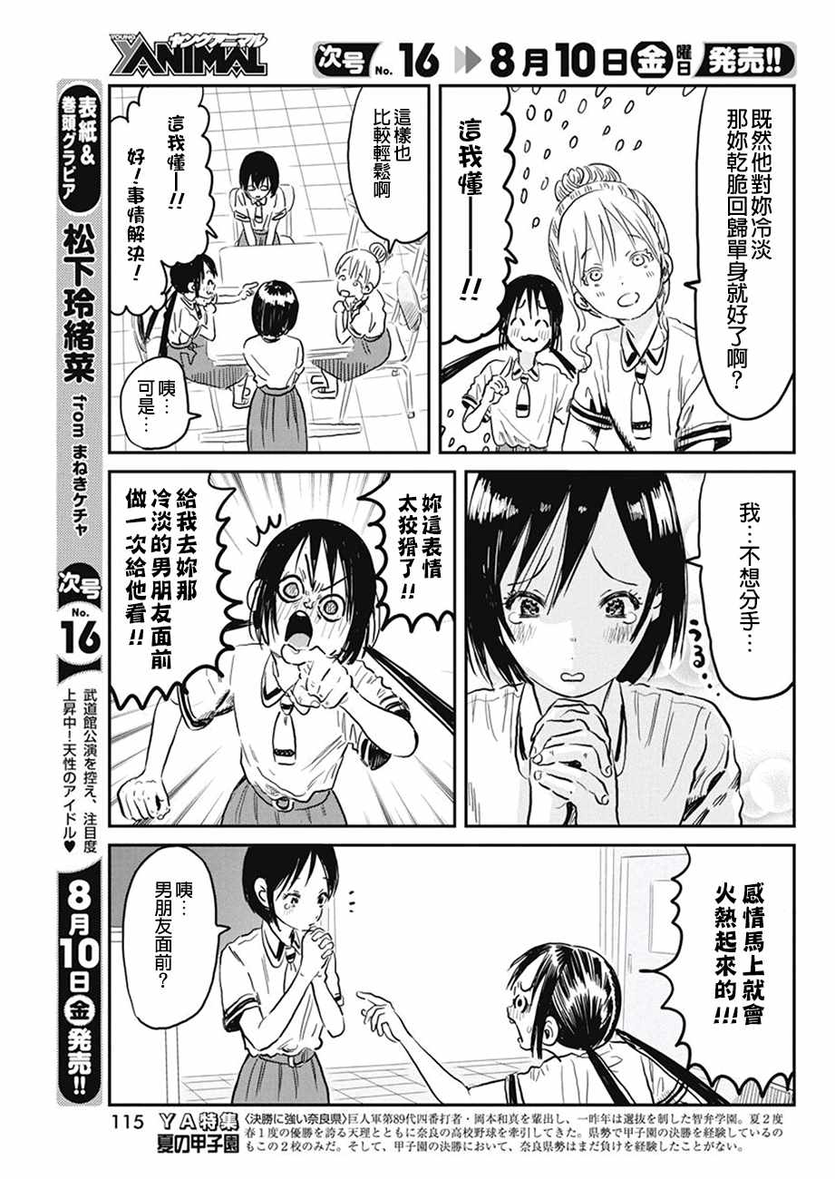 《来玩游戏吧》漫画最新章节第64话免费下拉式在线观看章节第【5】张图片