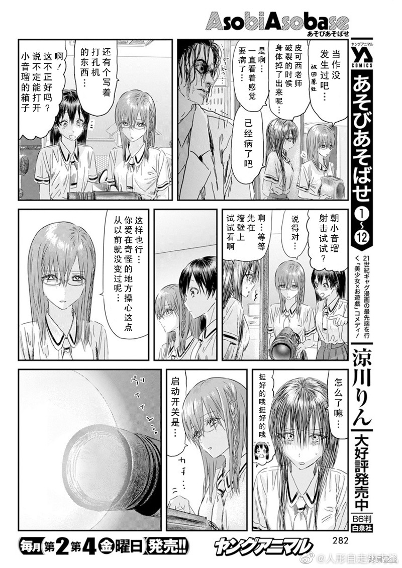 《来玩游戏吧》漫画最新章节第121话免费下拉式在线观看章节第【4】张图片