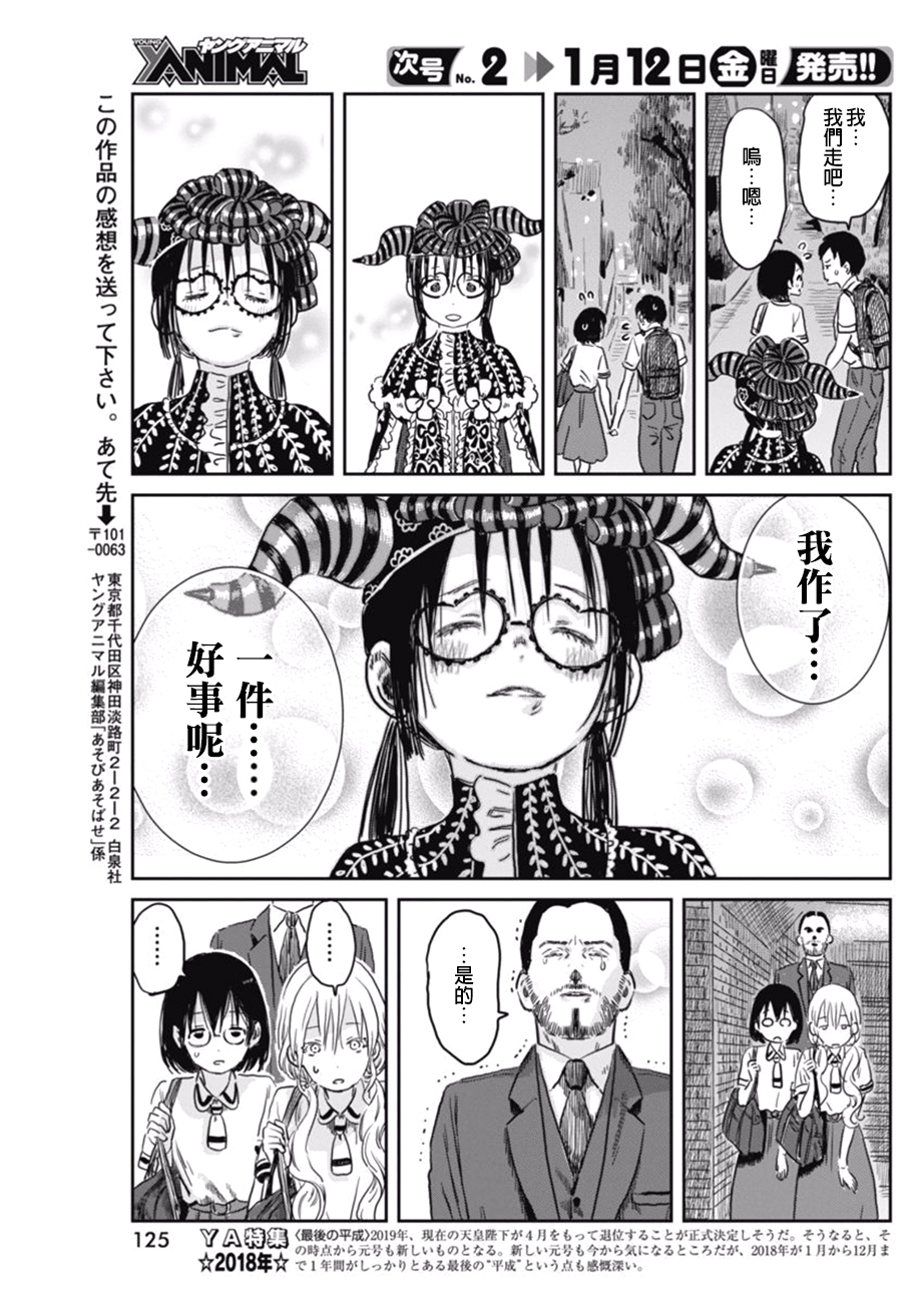 《来玩游戏吧》漫画最新章节第53话免费下拉式在线观看章节第【13】张图片