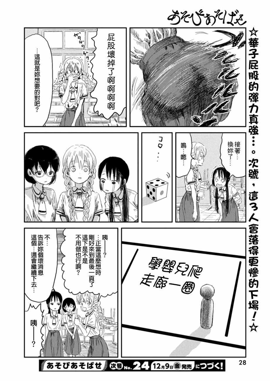 《来玩游戏吧》漫画最新章节第30话免费下拉式在线观看章节第【15】张图片