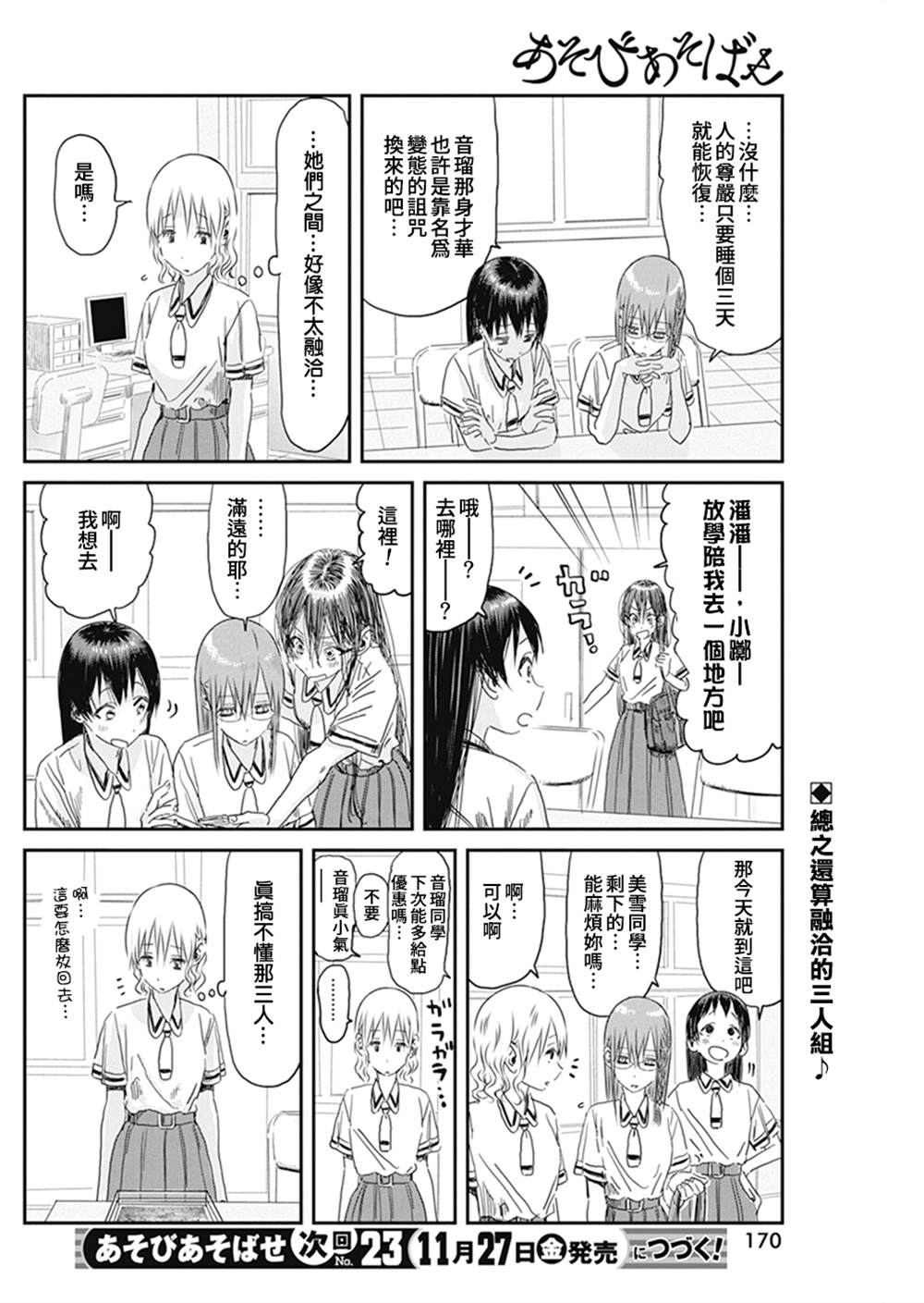 《来玩游戏吧》漫画最新章节第103话免费下拉式在线观看章节第【18】张图片