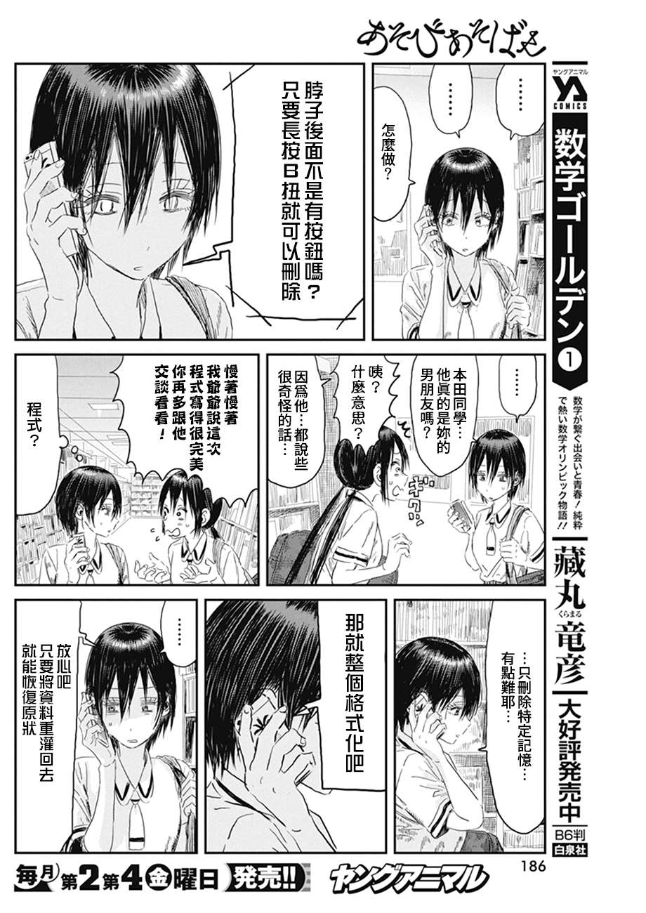 《来玩游戏吧》漫画最新章节第105话 小白脸免费下拉式在线观看章节第【16】张图片