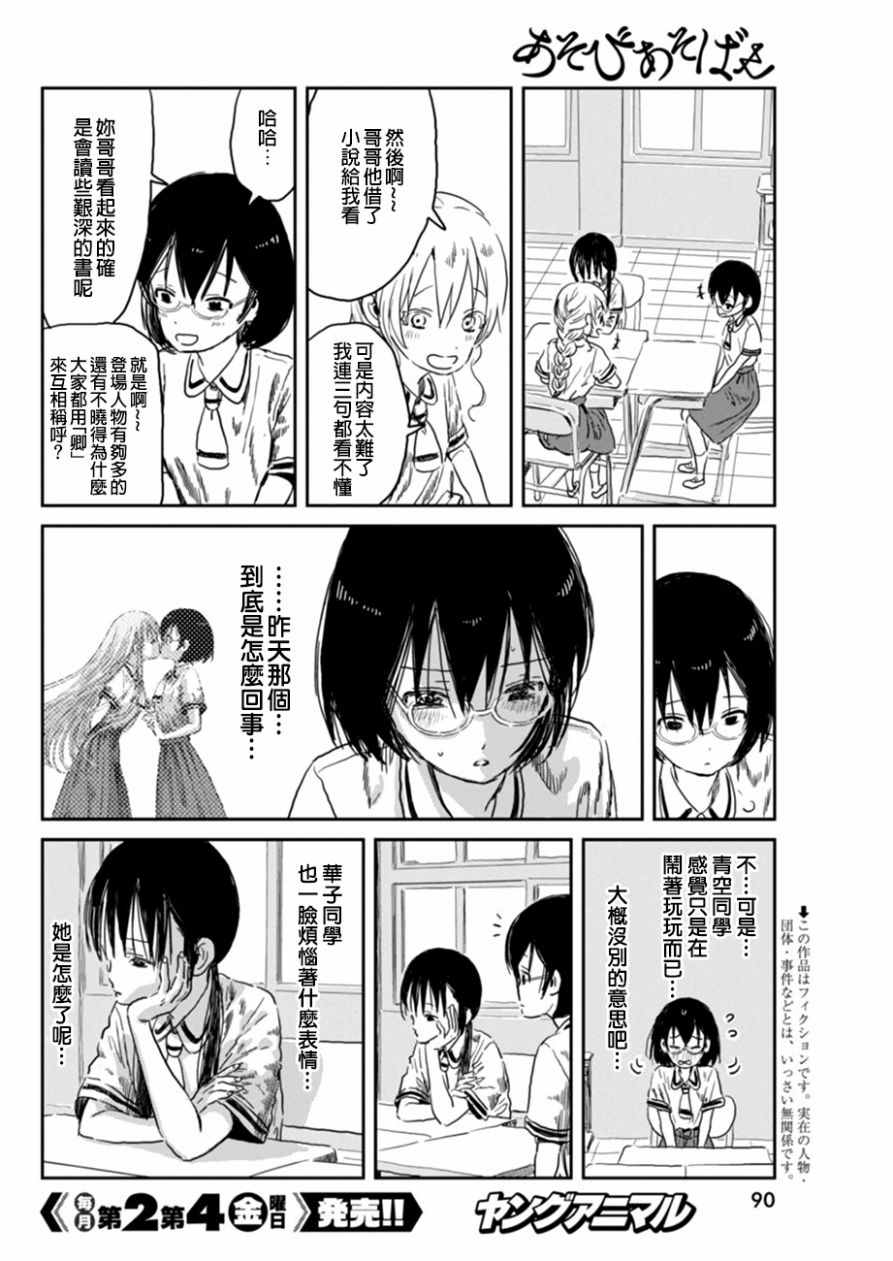 《来玩游戏吧》漫画最新章节第35话免费下拉式在线观看章节第【2】张图片