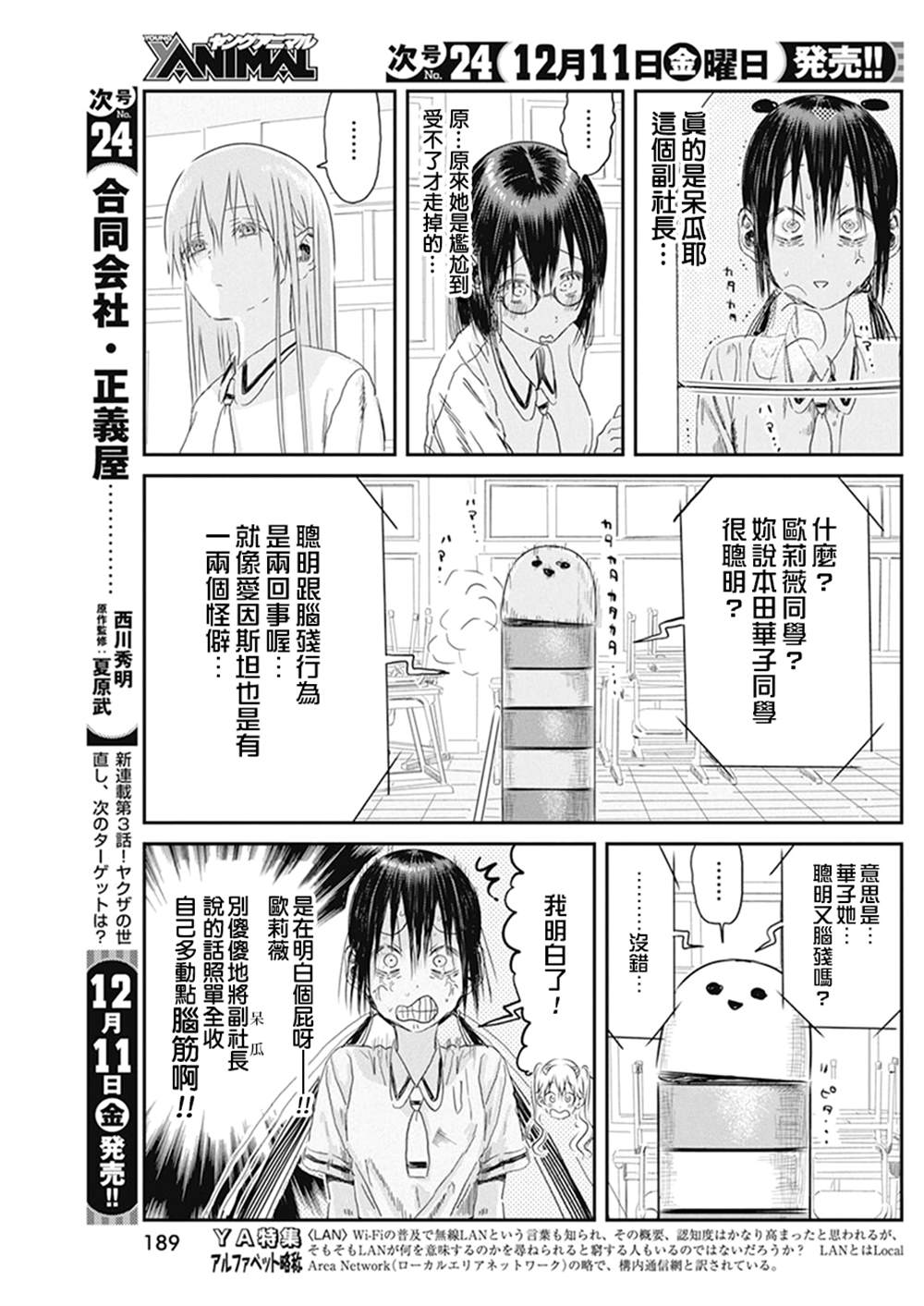 《来玩游戏吧》漫画最新章节第104话免费下拉式在线观看章节第【11】张图片