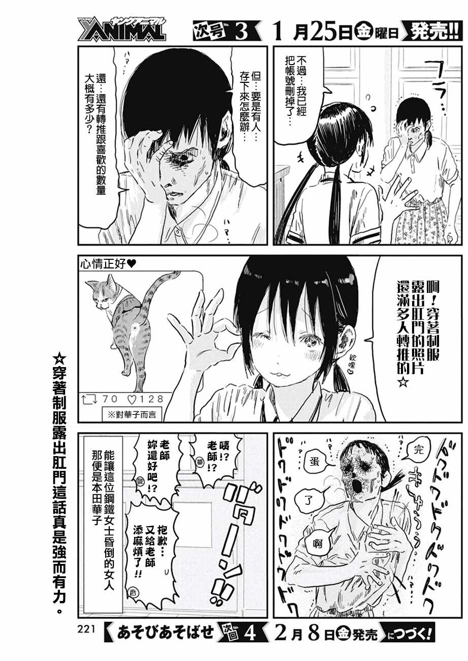 《来玩游戏吧》漫画最新章节第72话免费下拉式在线观看章节第【15】张图片