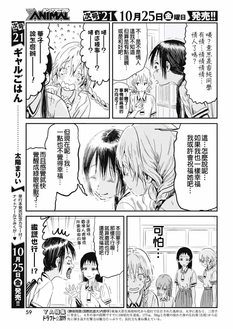 《来玩游戏吧》漫画最新章节第84话免费下拉式在线观看章节第【7】张图片