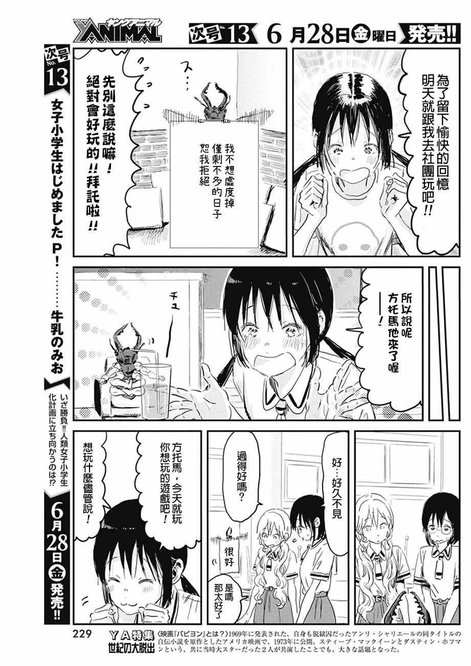 《来玩游戏吧》漫画最新章节第79话免费下拉式在线观看章节第【5】张图片