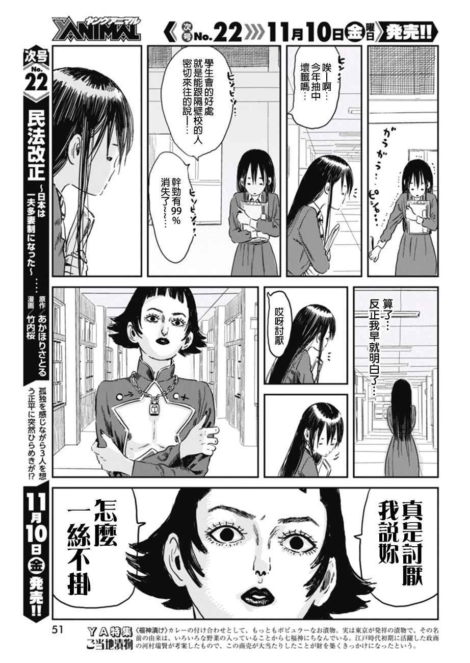 《来玩游戏吧》漫画最新章节第50话免费下拉式在线观看章节第【7】张图片