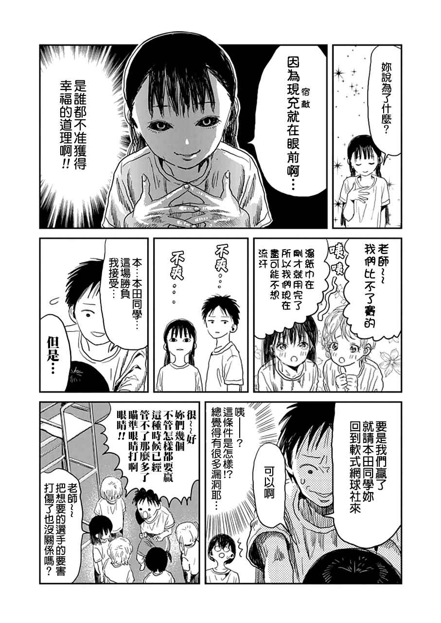 《来玩游戏吧》漫画最新章节第8话免费下拉式在线观看章节第【8】张图片