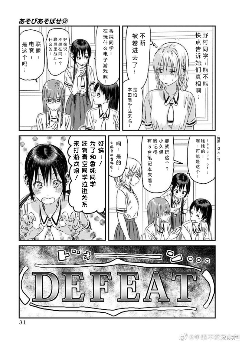 《来玩游戏吧》漫画最新章节第106话 竞争对手免费下拉式在线观看章节第【9】张图片