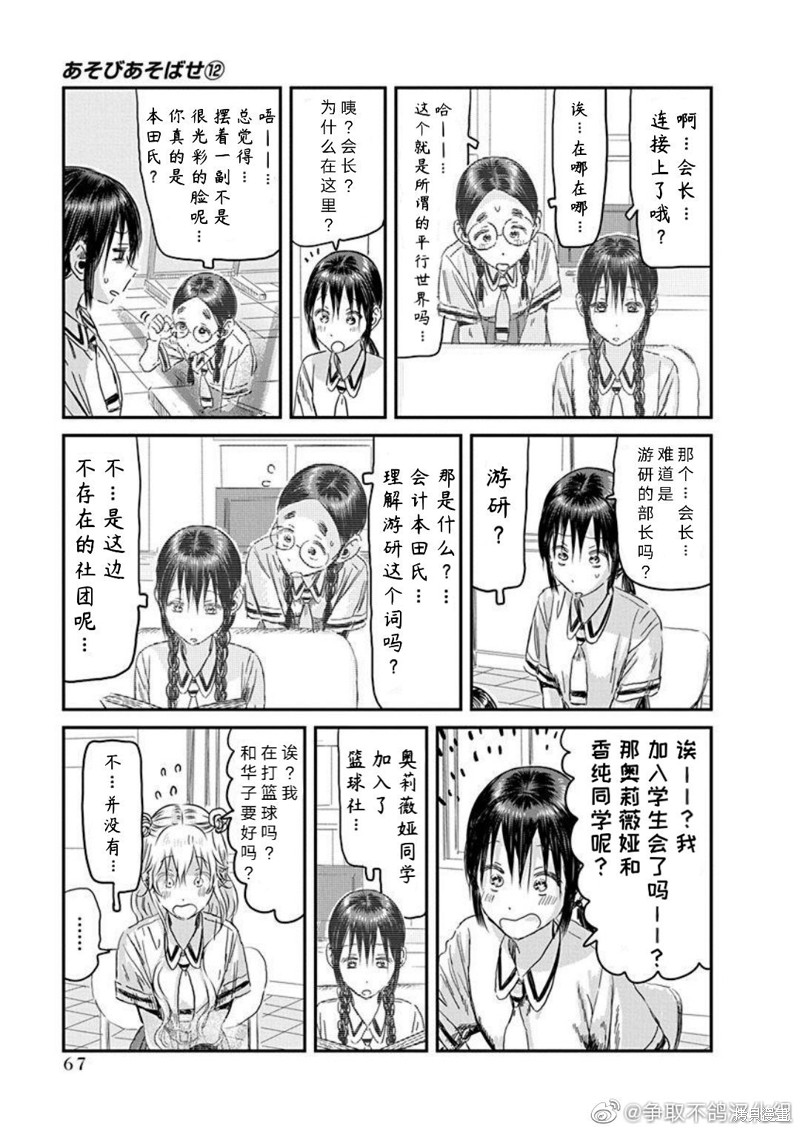 《来玩游戏吧》漫画最新章节第108话 多元宇宙华子免费下拉式在线观看章节第【7】张图片