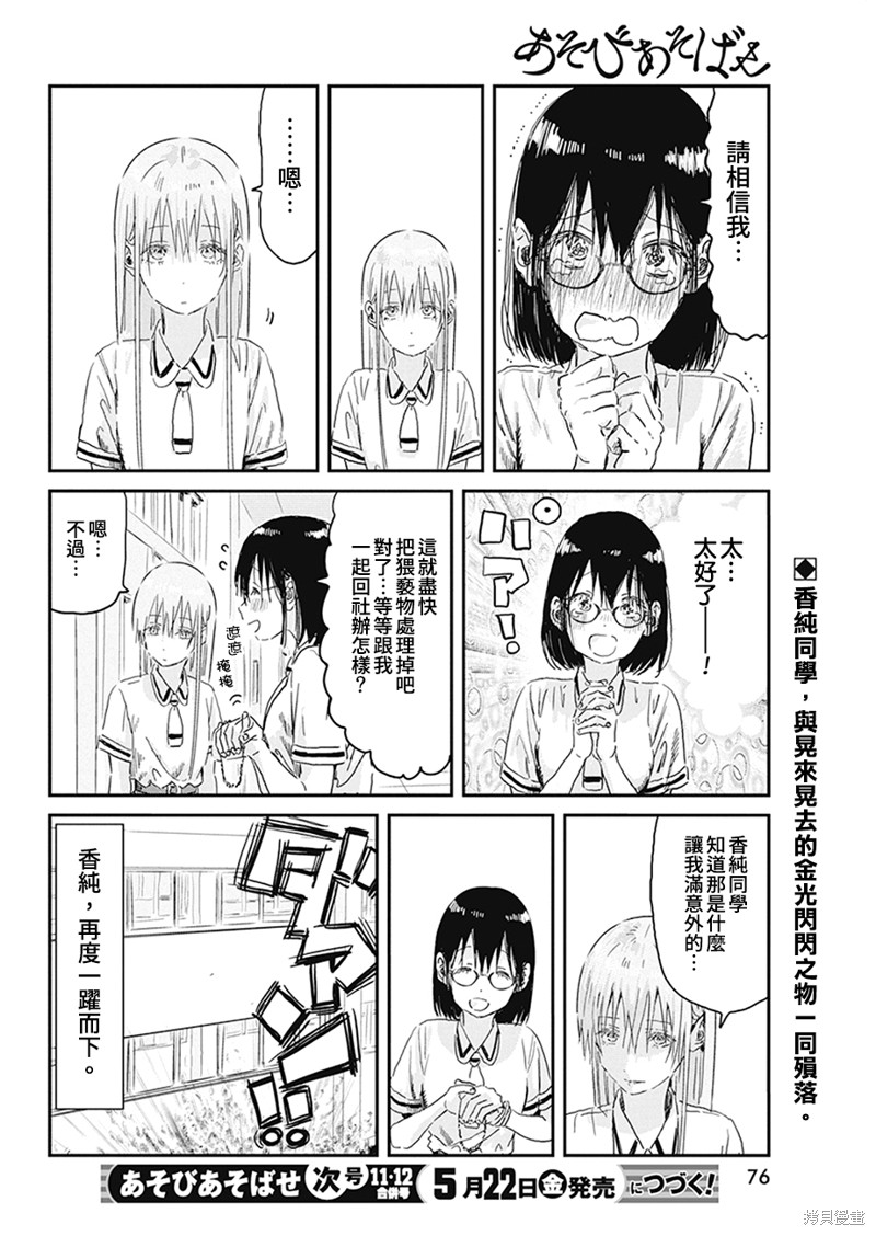 《来玩游戏吧》漫画最新章节第94话免费下拉式在线观看章节第【16】张图片