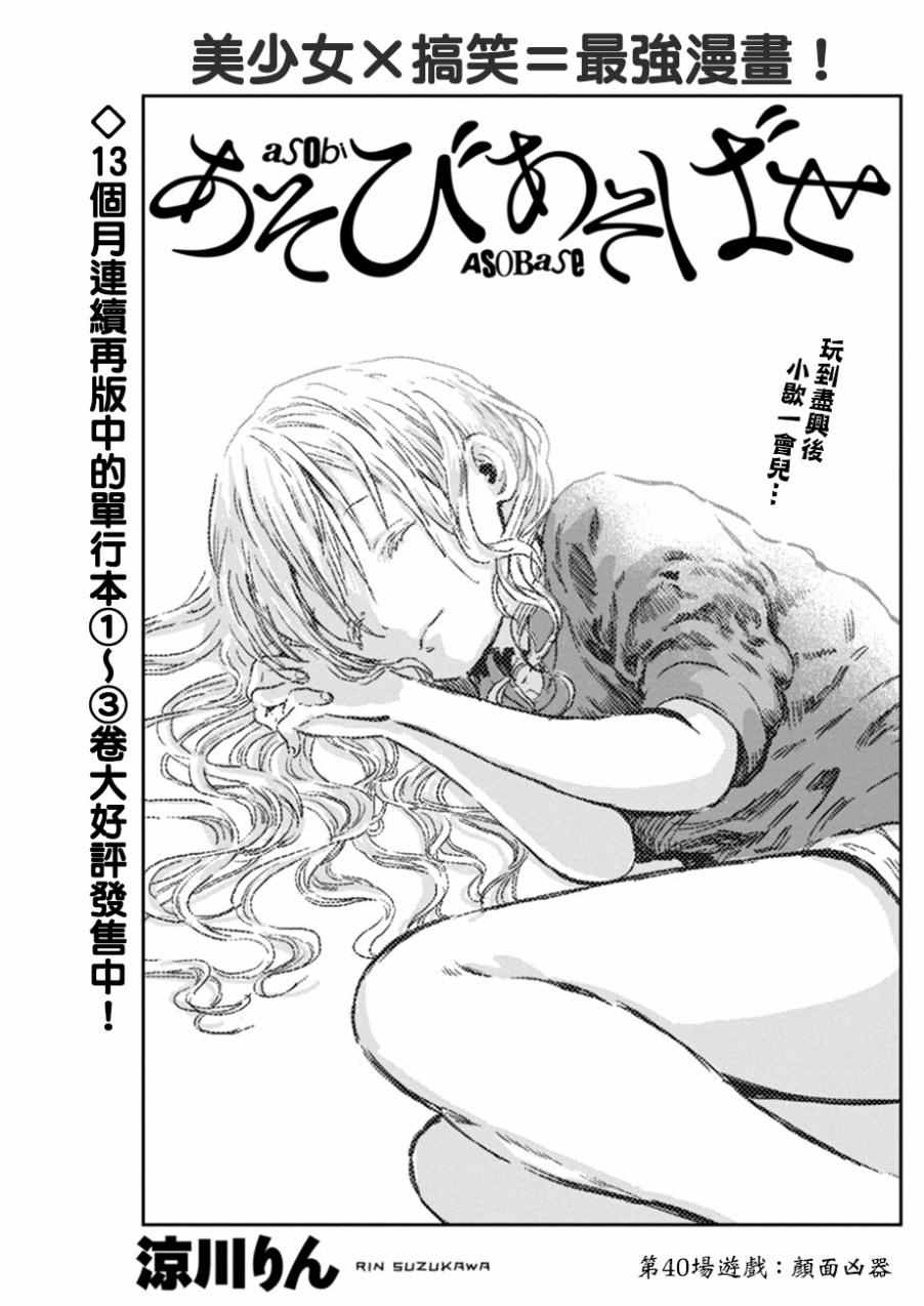 《来玩游戏吧》漫画最新章节第40话免费下拉式在线观看章节第【3】张图片