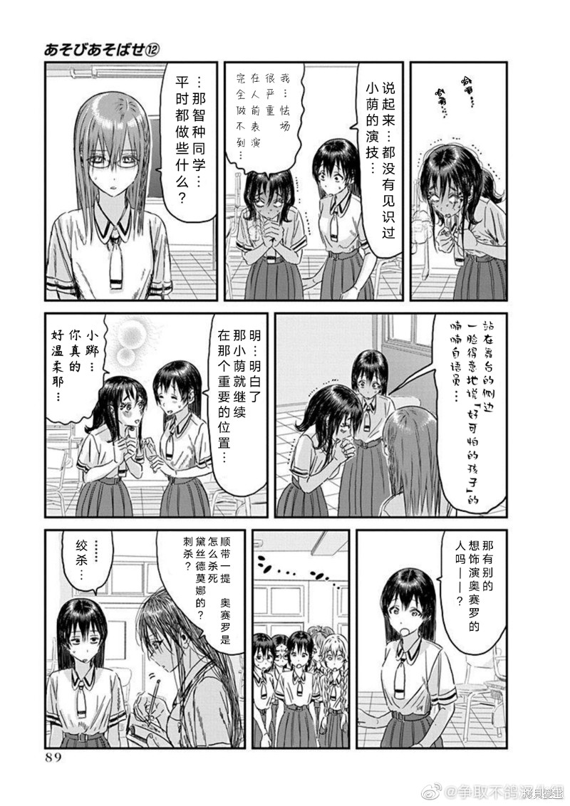 《来玩游戏吧》漫画最新章节第109话 精神病患者 奥赛罗（其一）免费下拉式在线观看章节第【9】张图片