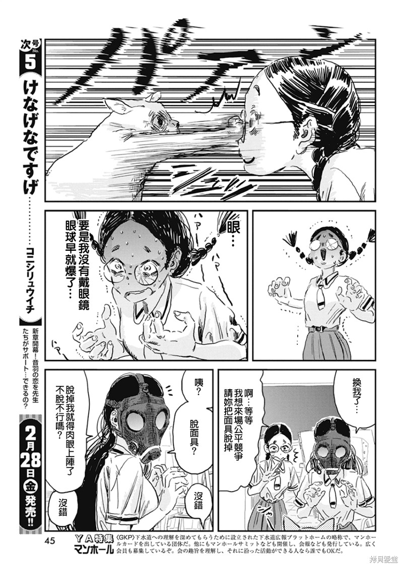 《来玩游戏吧》漫画最新章节第90话 合法兴奋剂免费下拉式在线观看章节第【11】张图片