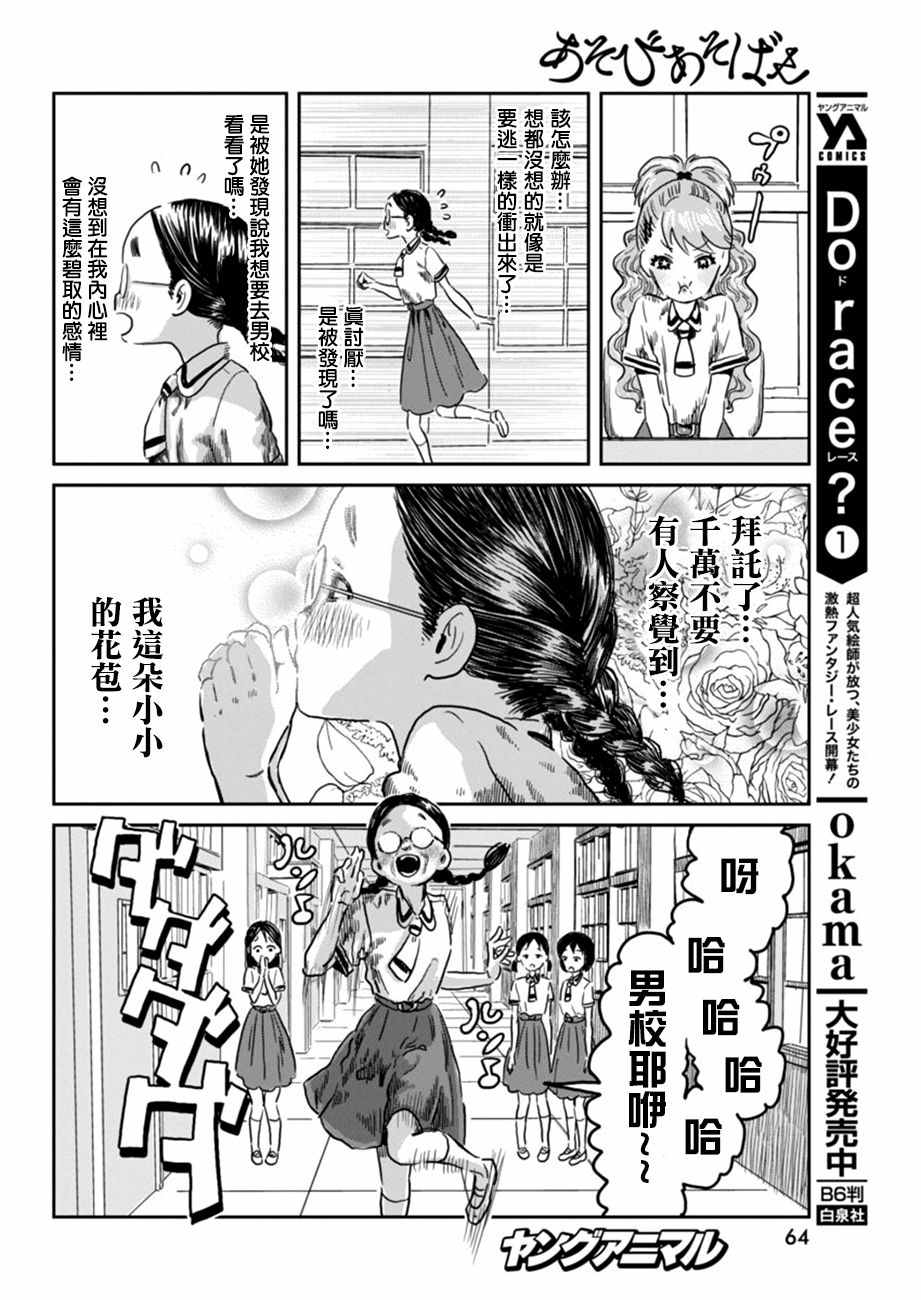 《来玩游戏吧》漫画最新章节第38话免费下拉式在线观看章节第【8】张图片