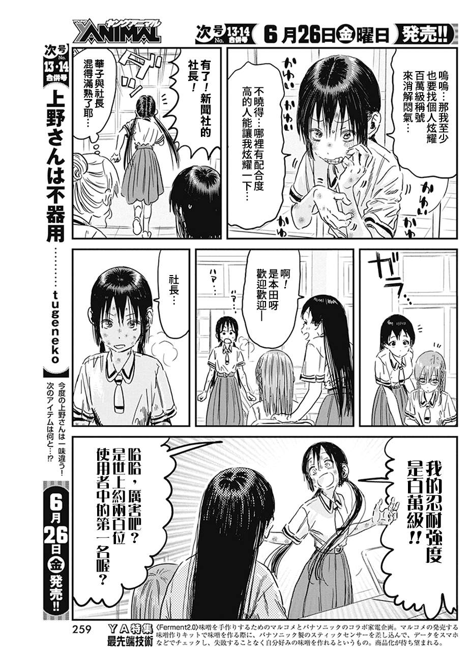 《来玩游戏吧》漫画最新章节第95话 忍耐力测试免费下拉式在线观看章节第【9】张图片