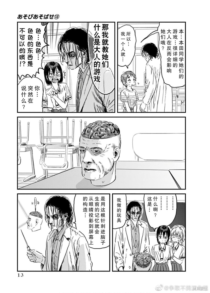 《来玩游戏吧》漫画最新章节第113话免费下拉式在线观看章节第【9】张图片