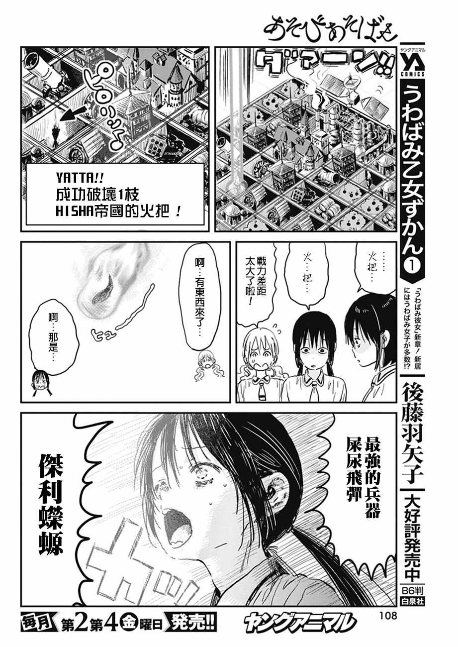 《来玩游戏吧》漫画最新章节第71话免费下拉式在线观看章节第【14】张图片