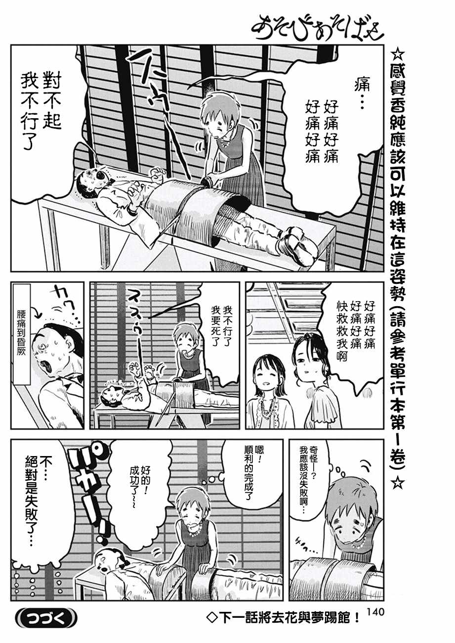 《来玩游戏吧》漫画最新章节第60话免费下拉式在线观看章节第【12】张图片