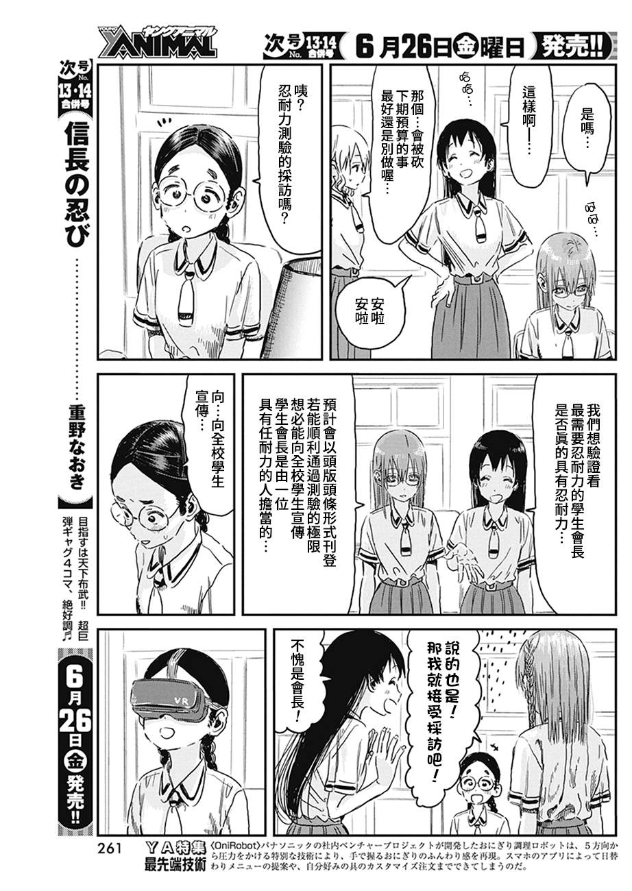 《来玩游戏吧》漫画最新章节第95话 忍耐力测试免费下拉式在线观看章节第【11】张图片