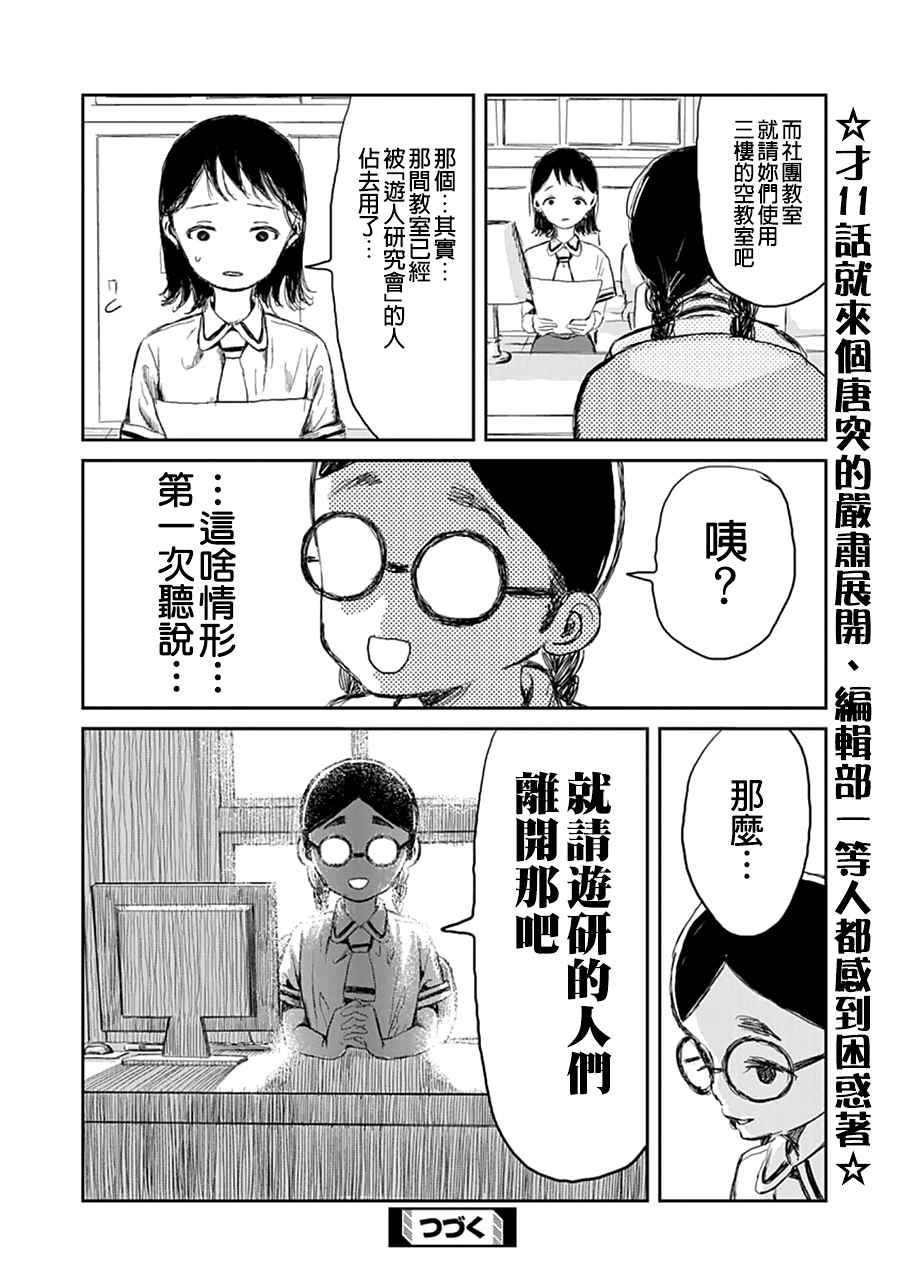 《来玩游戏吧》漫画最新章节第11话免费下拉式在线观看章节第【14】张图片