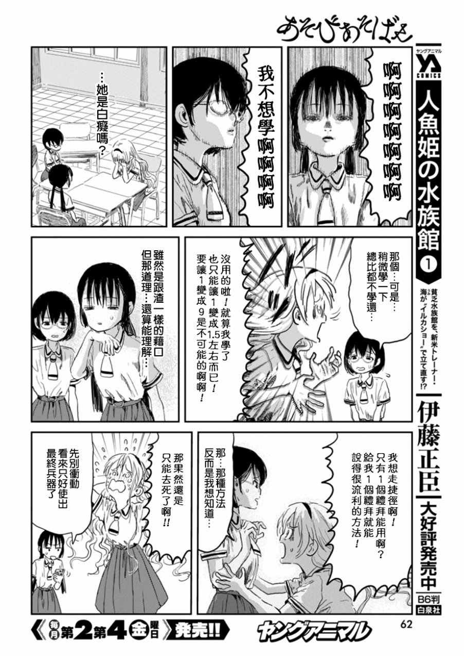 《来玩游戏吧》漫画最新章节第32话免费下拉式在线观看章节第【8】张图片