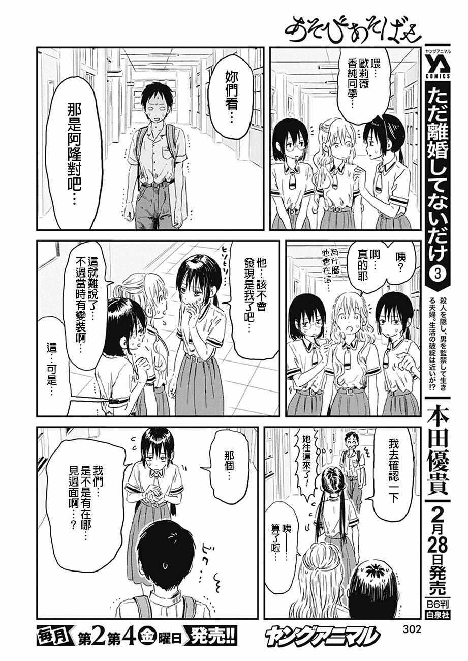 《来玩游戏吧》漫画最新章节第74话免费下拉式在线观看章节第【8】张图片