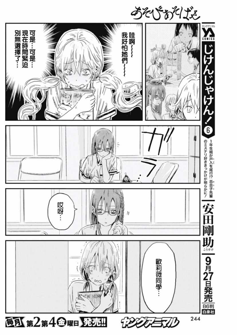 《来玩游戏吧》漫画最新章节第83话免费下拉式在线观看章节第【4】张图片