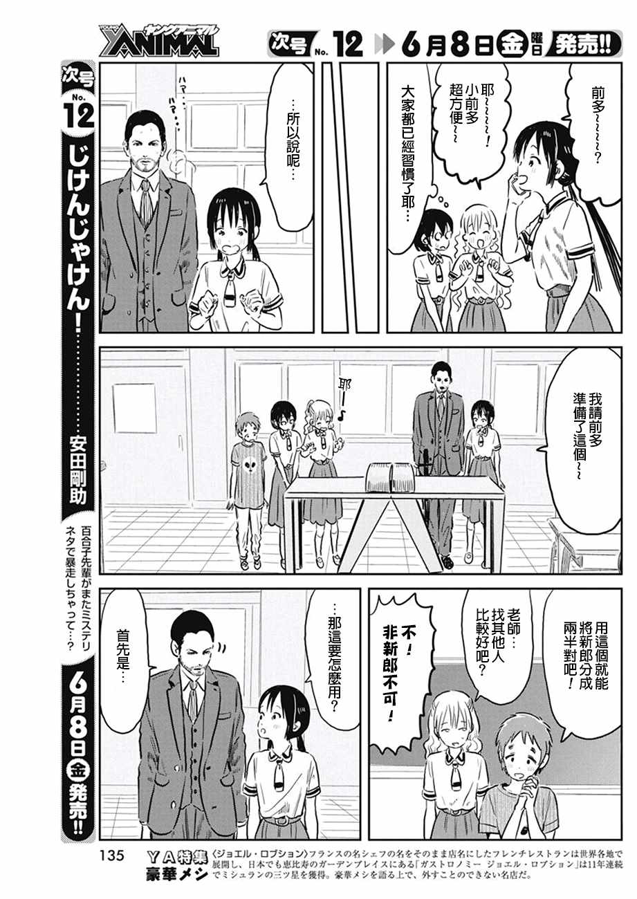 《来玩游戏吧》漫画最新章节第60话免费下拉式在线观看章节第【7】张图片