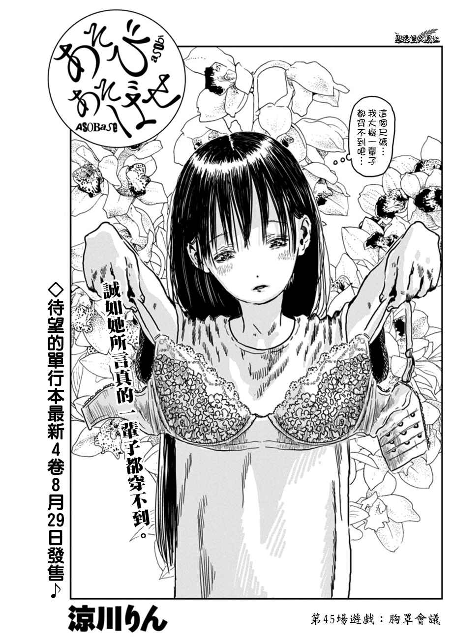 《来玩游戏吧》漫画最新章节第45话免费下拉式在线观看章节第【1】张图片