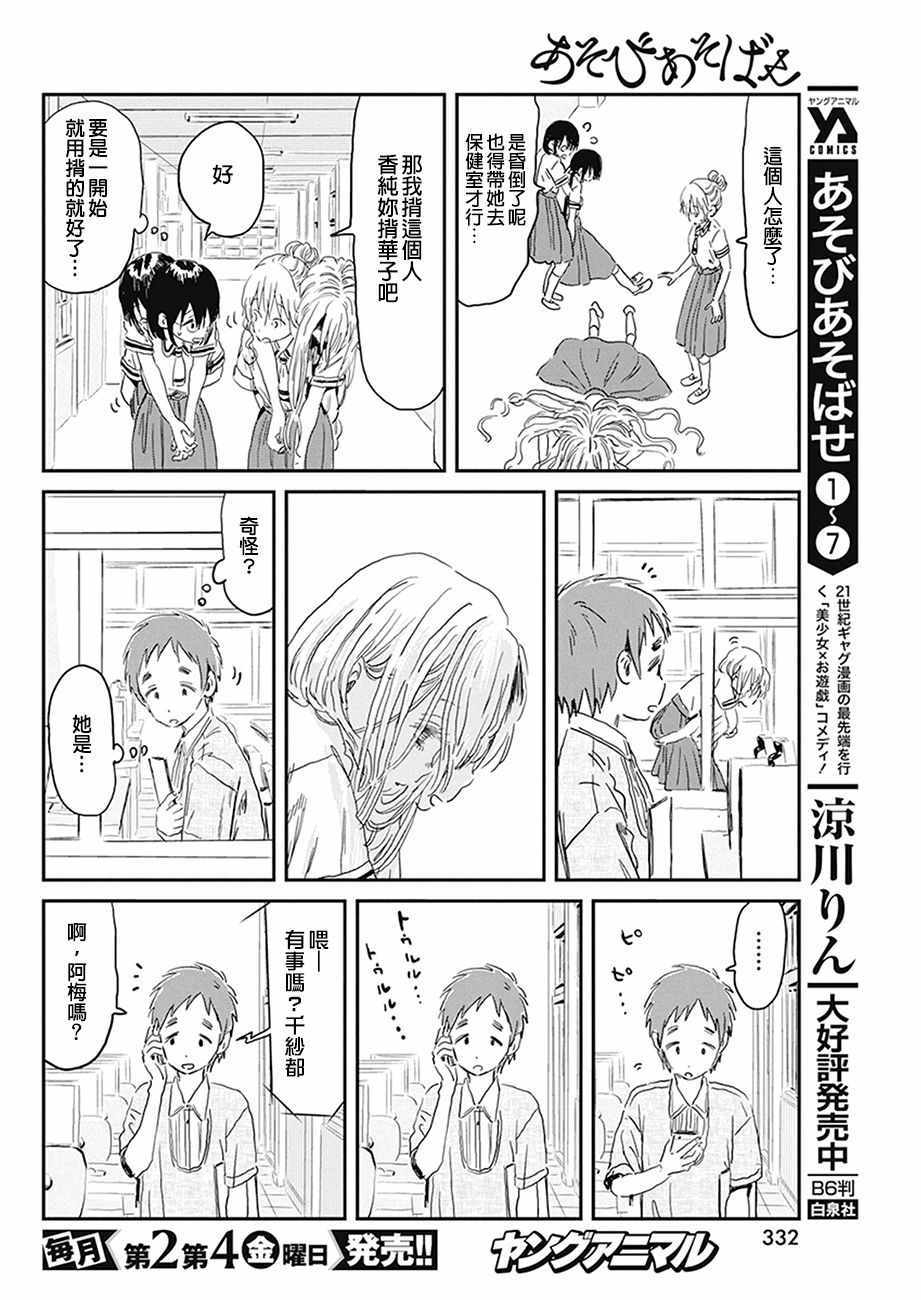 《来玩游戏吧》漫画最新章节第75话免费下拉式在线观看章节第【4】张图片