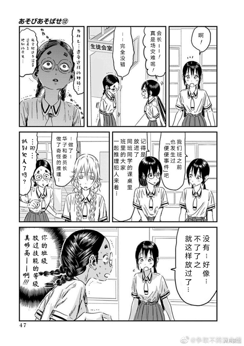 《来玩游戏吧》漫画最新章节第107话 跳跃的（大）搜查线免费下拉式在线观看章节第【3】张图片