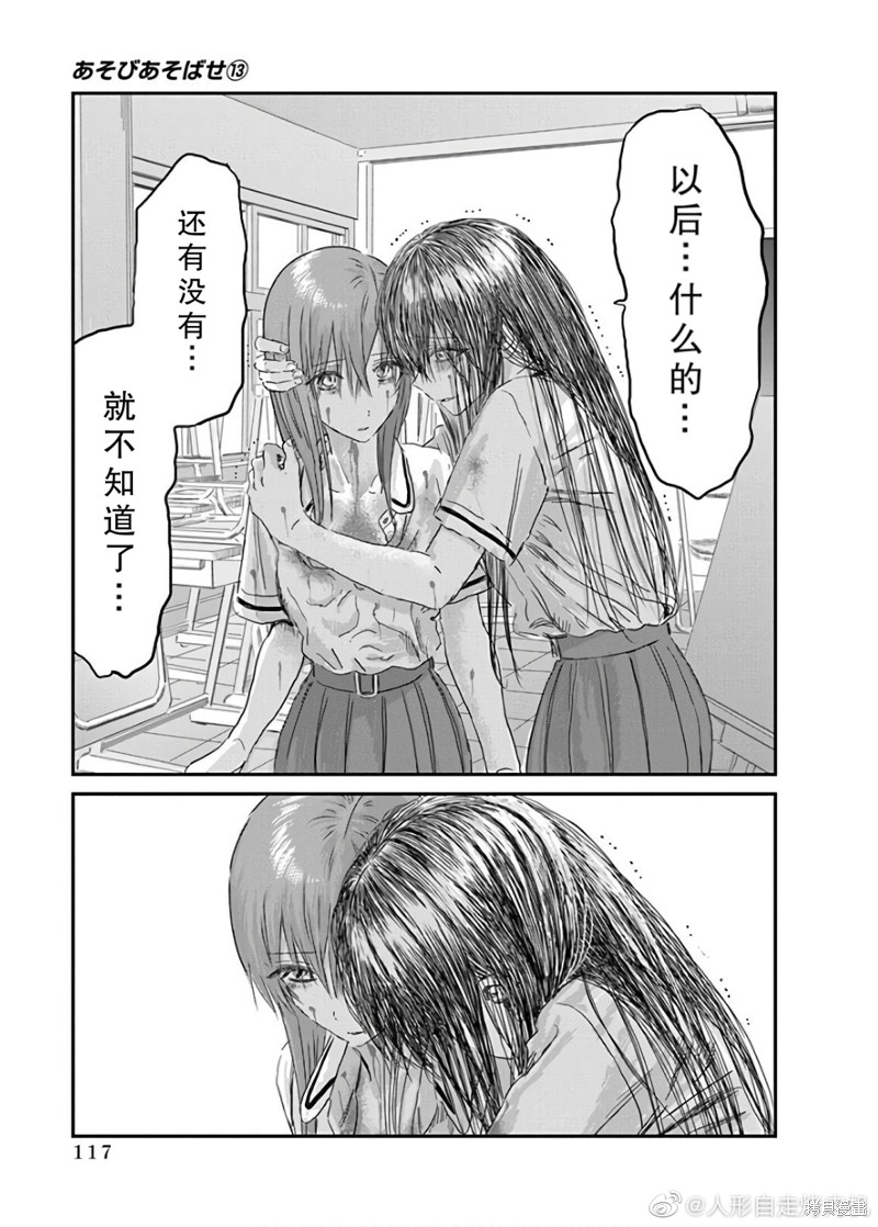 《来玩游戏吧》漫画最新章节第117话免费下拉式在线观看章节第【21】张图片