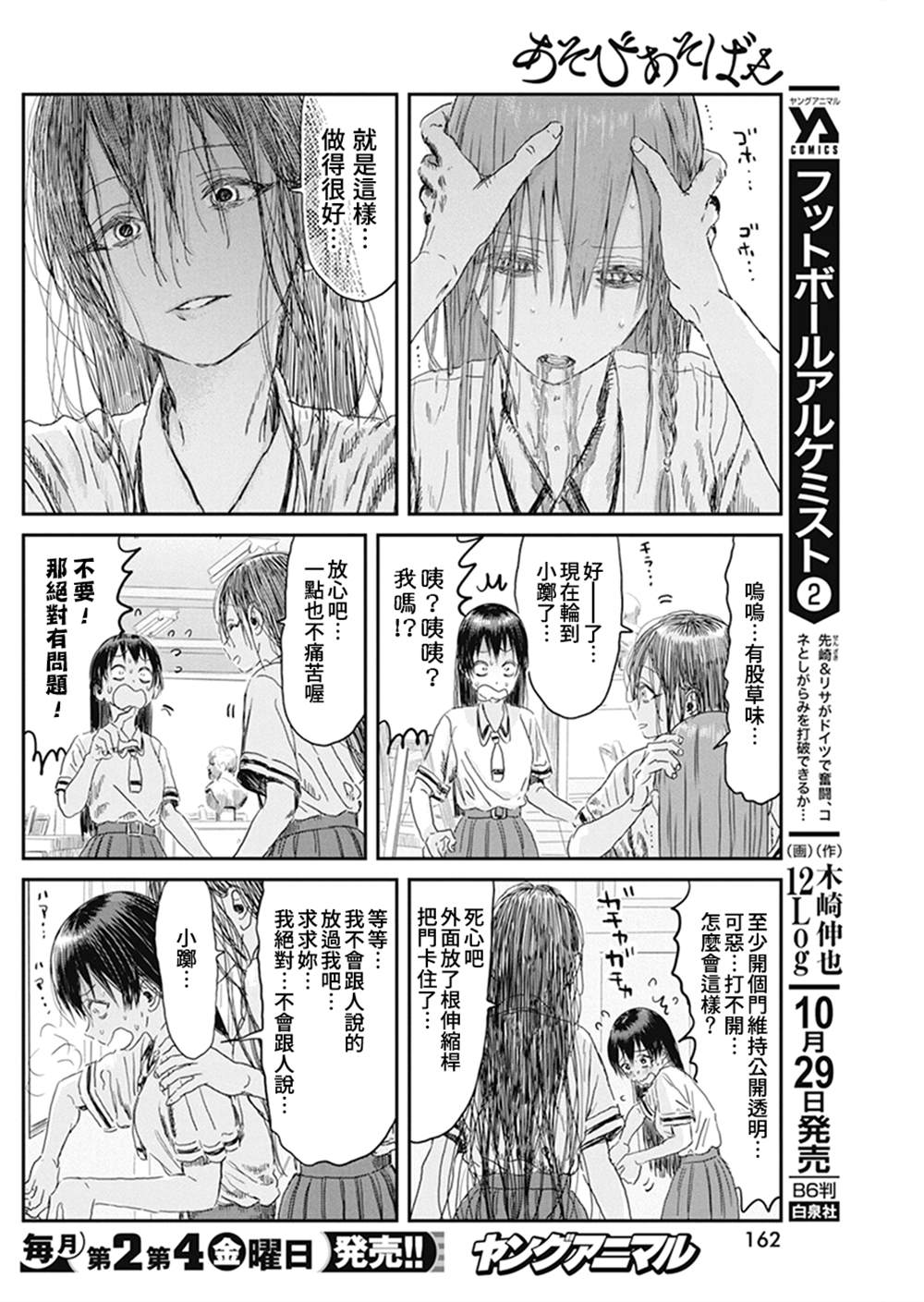 《来玩游戏吧》漫画最新章节第103话免费下拉式在线观看章节第【10】张图片