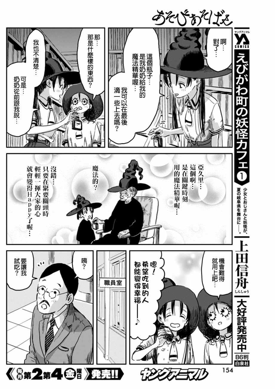 《来玩游戏吧》漫画最新章节第39话免费下拉式在线观看章节第【8】张图片