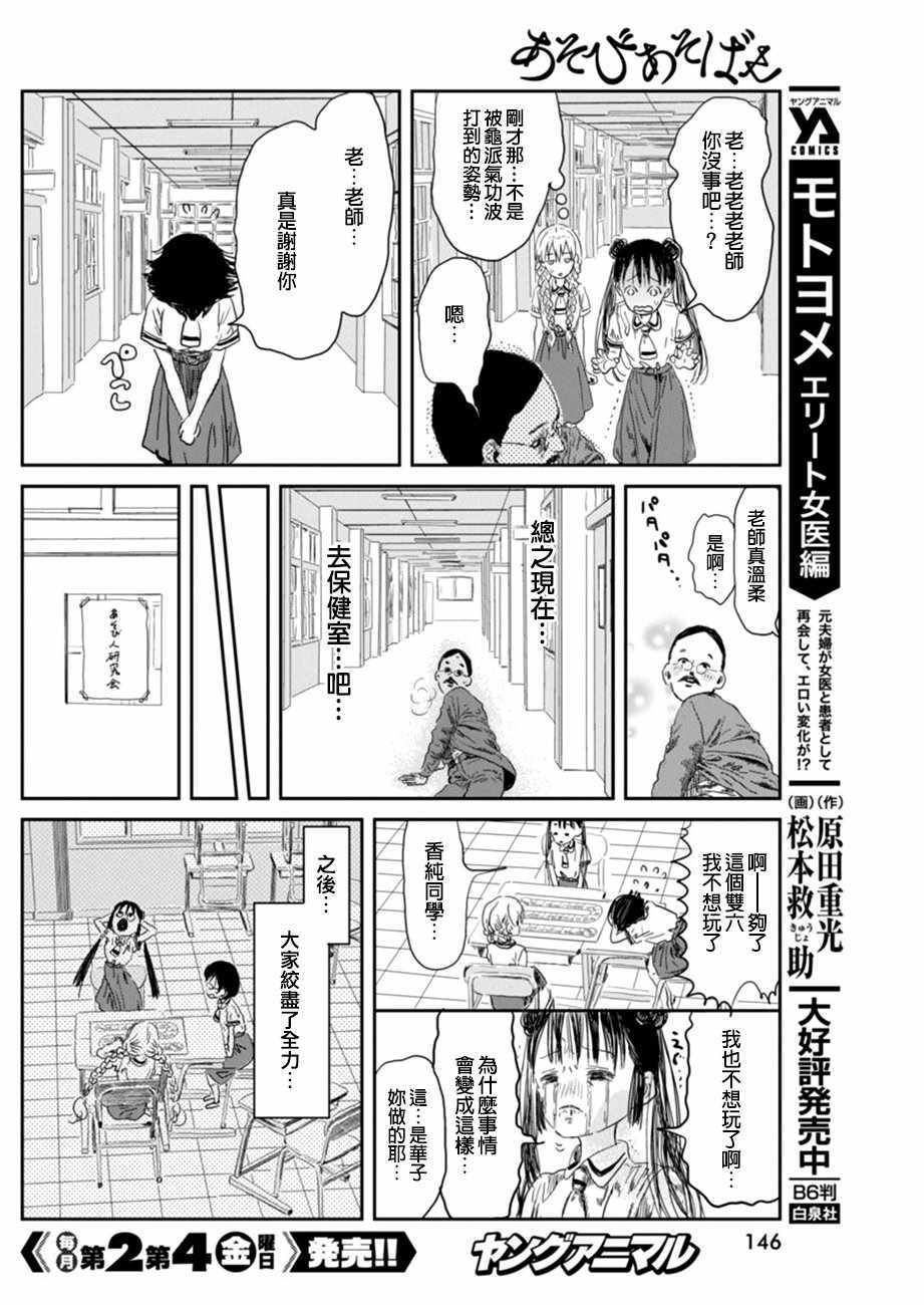 《来玩游戏吧》漫画最新章节第31话免费下拉式在线观看章节第【14】张图片