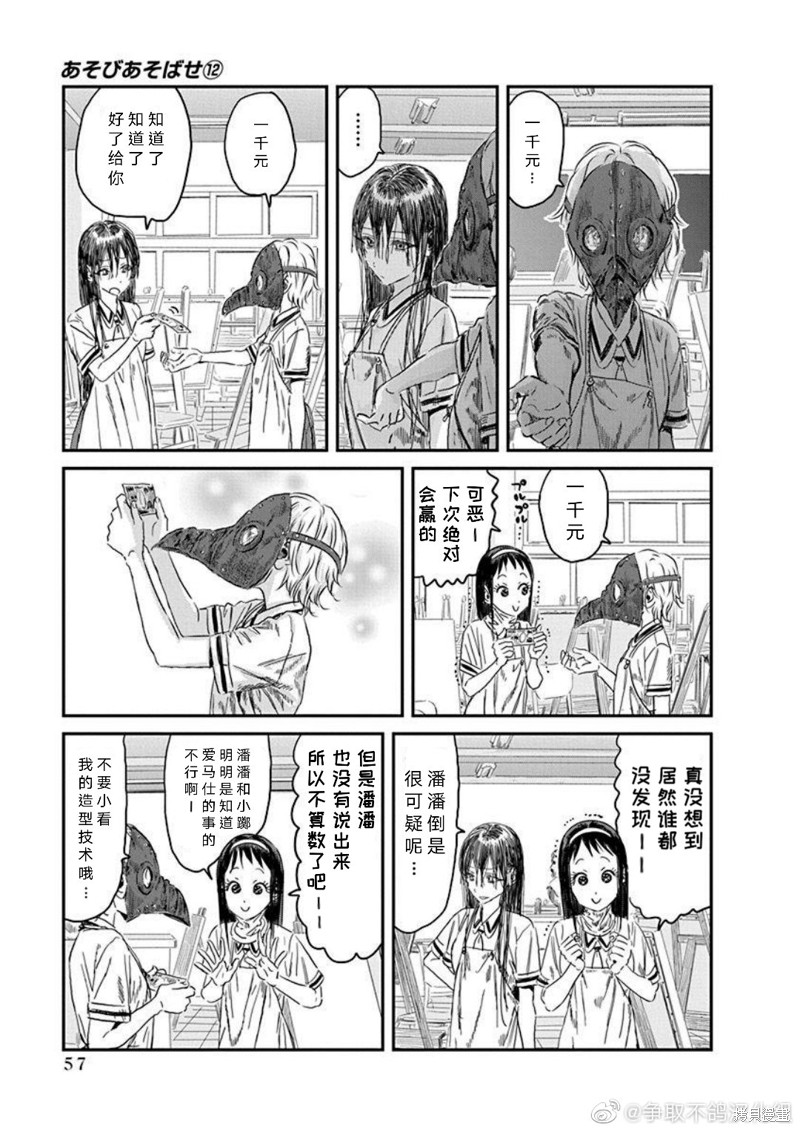 《来玩游戏吧》漫画最新章节第107话 跳跃的（大）搜查线免费下拉式在线观看章节第【13】张图片