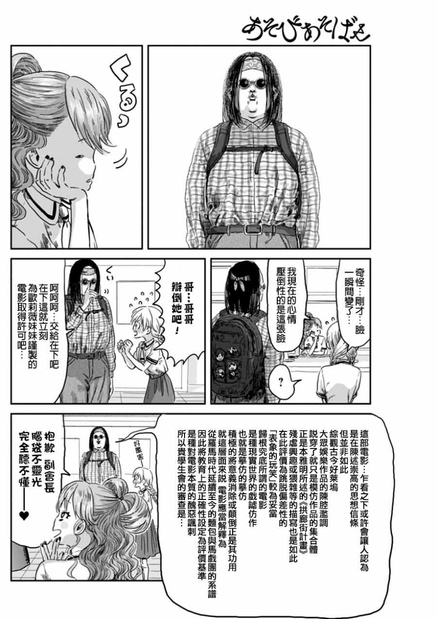 《来玩游戏吧》漫画最新章节第40话免费下拉式在线观看章节第【12】张图片