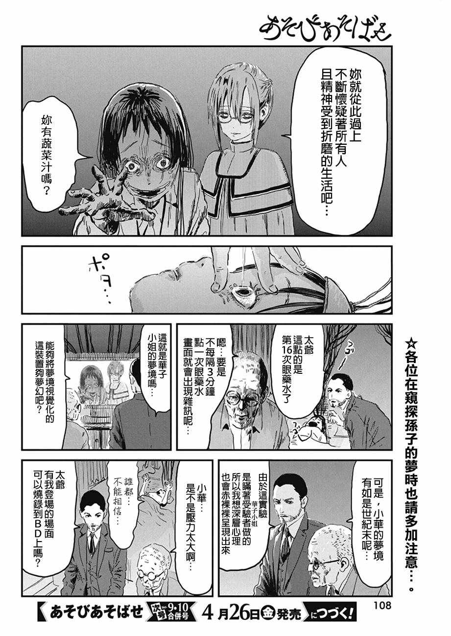 《来玩游戏吧》漫画最新章节第76话免费下拉式在线观看章节第【16】张图片