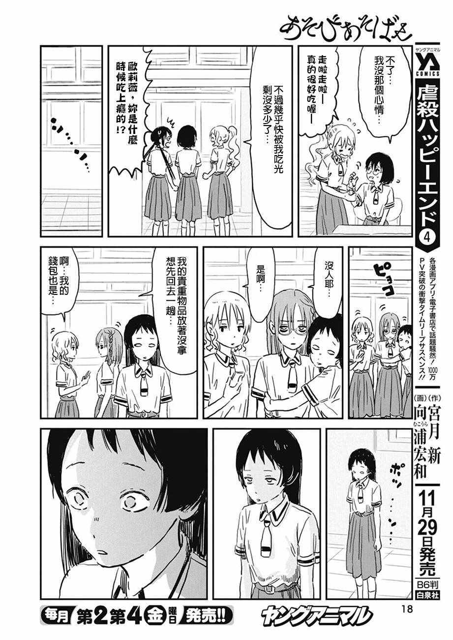 《来玩游戏吧》漫画最新章节第70话免费下拉式在线观看章节第【7】张图片