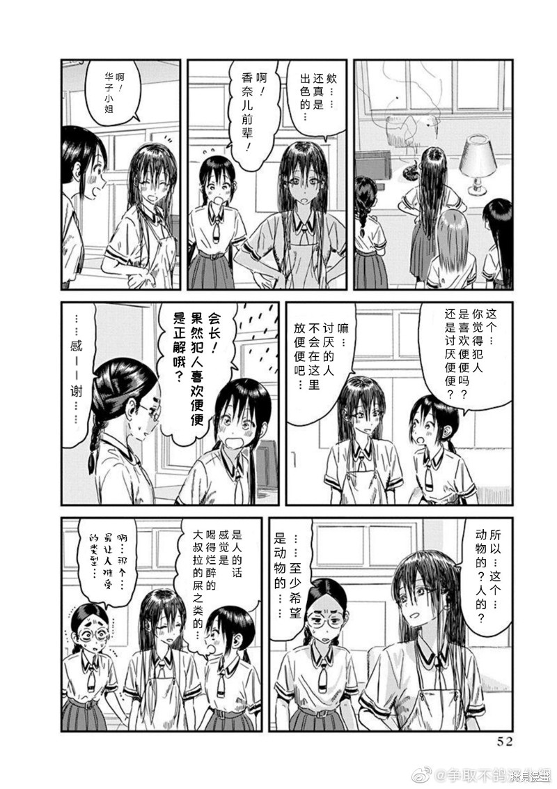 《来玩游戏吧》漫画最新章节第107话 跳跃的（大）搜查线免费下拉式在线观看章节第【8】张图片