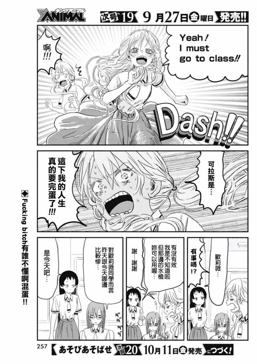 《来玩游戏吧》漫画最新章节第83话免费下拉式在线观看章节第【17】张图片