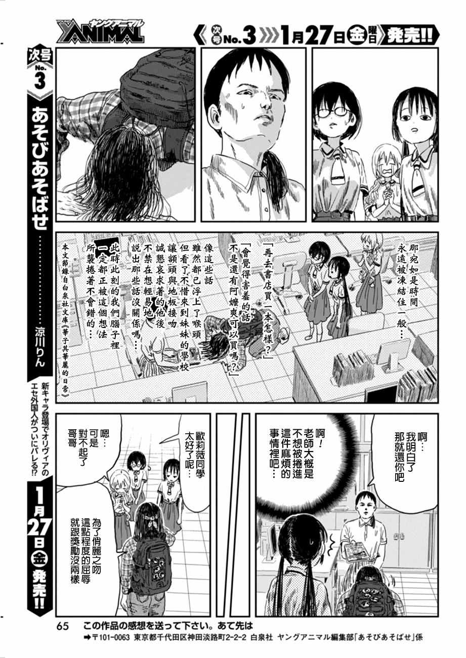 《来玩游戏吧》漫画最新章节第33话免费下拉式在线观看章节第【13】张图片