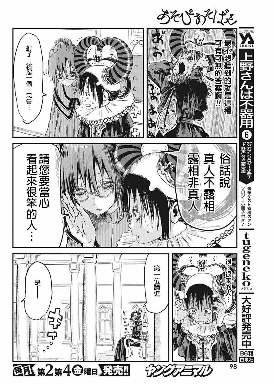 《来玩游戏吧》漫画最新章节第76话免费下拉式在线观看章节第【6】张图片