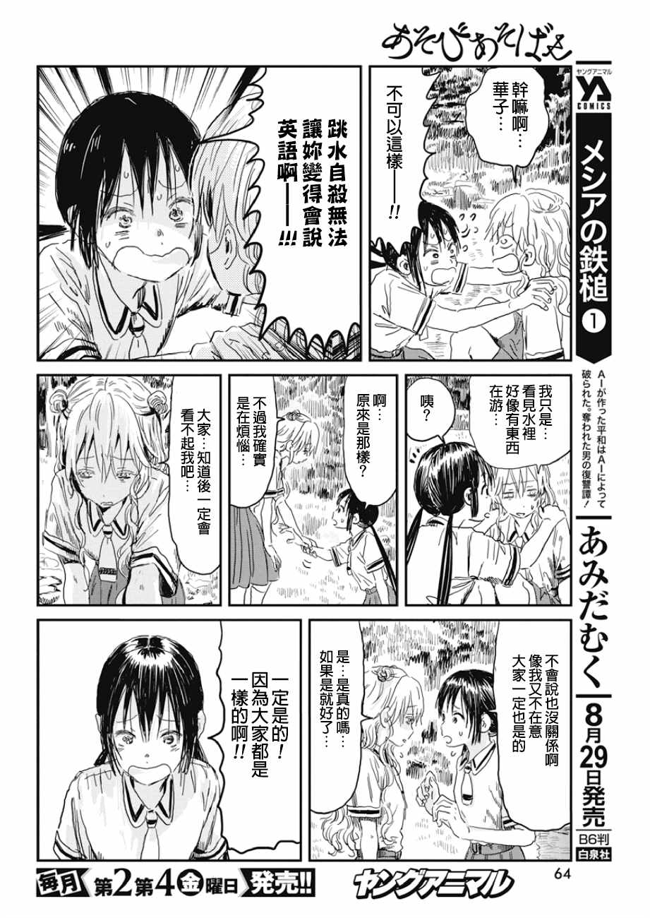 《来玩游戏吧》漫画最新章节第81话免费下拉式在线观看章节第【12】张图片