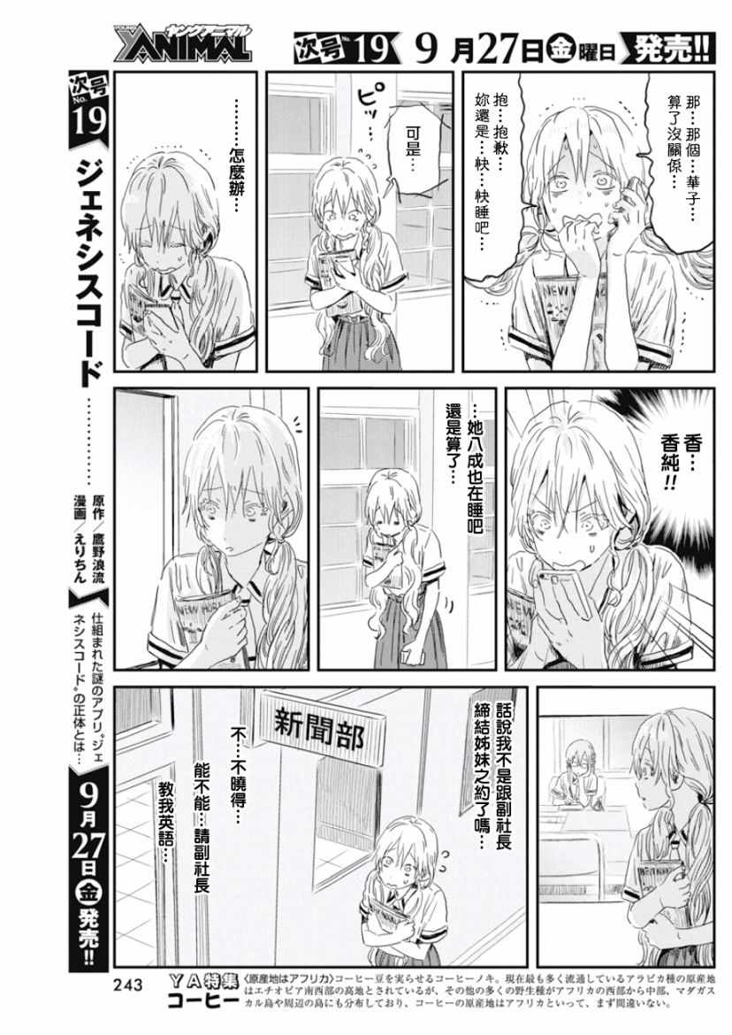 《来玩游戏吧》漫画最新章节第83话免费下拉式在线观看章节第【3】张图片