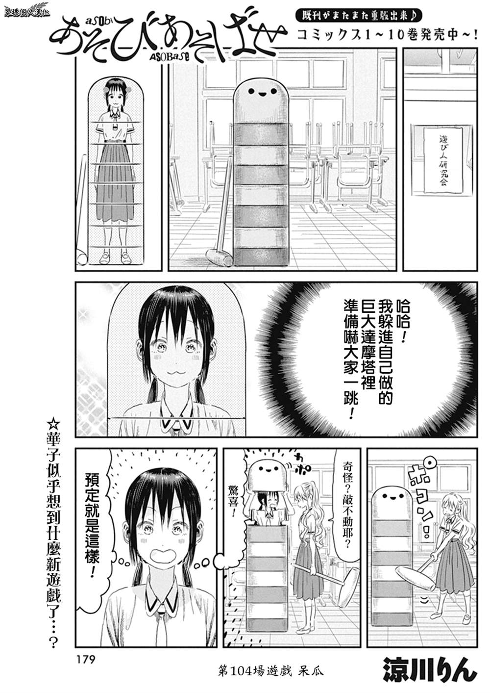 《来玩游戏吧》漫画最新章节第104话免费下拉式在线观看章节第【1】张图片